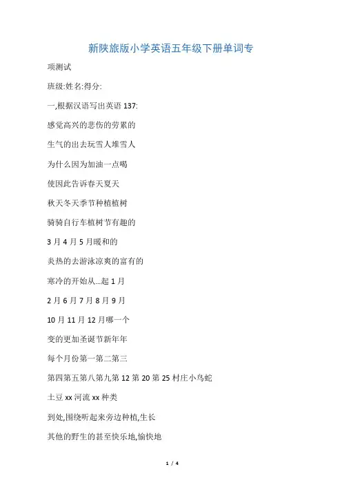 新陕旅版小学英语五年级下册单词专