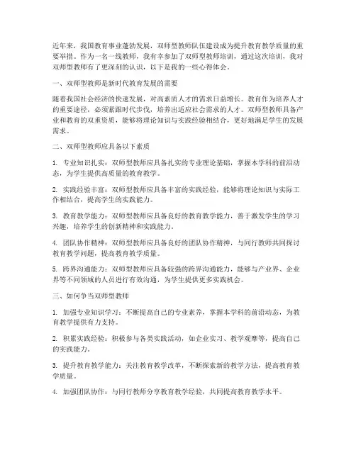 争当双师型教师心得体会