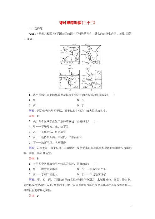 高考地理总复习课时跟踪训练22