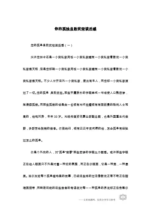 你的孤独虽败犹荣读后感 2
