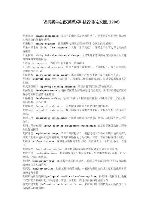 煤炭专业名词