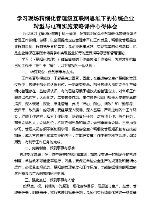 学习精细化管理心得体会