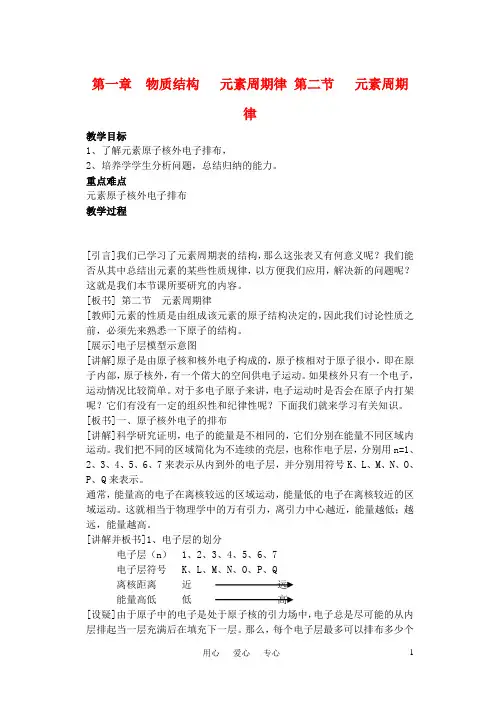 高中化学《元素周期律》教案1 新人教版必修2