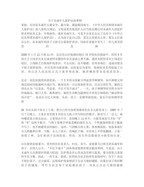 关于未成年人保护法的事例