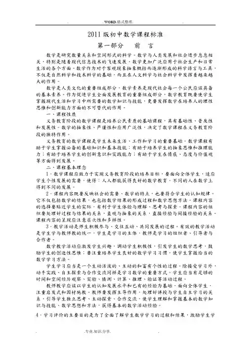 2012年版初中数学新课程标准