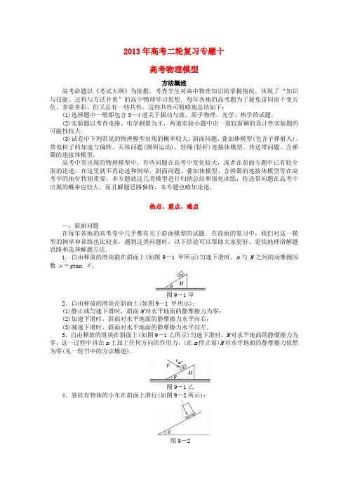 高考物理二轮复习 专题十 高考物理模型