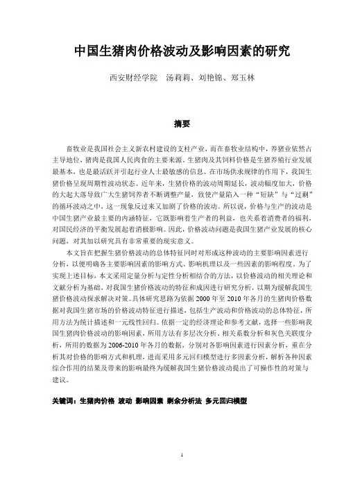 中国生猪肉价格波动及影响因素的研究
