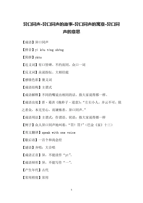 异口同声-异口同声的故事-异口同声的寓意-异口同声的意思