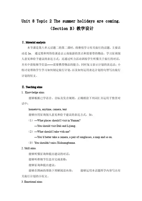 仁爱版英语七年级下册Unit8 Topic2 SectionB教学设计