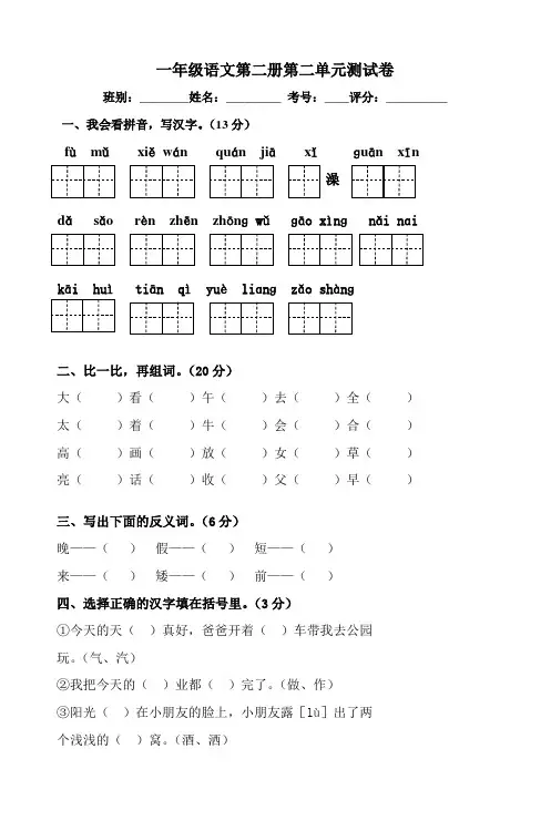 一年级语文第二册第二单元测试卷