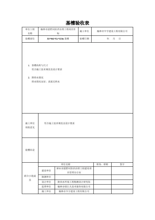 基槽验收表