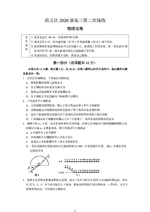 2020北京顺义高三二模物理试卷答案解析
