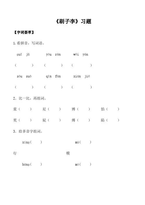 人教版五年级语文下册《刷子李》习题