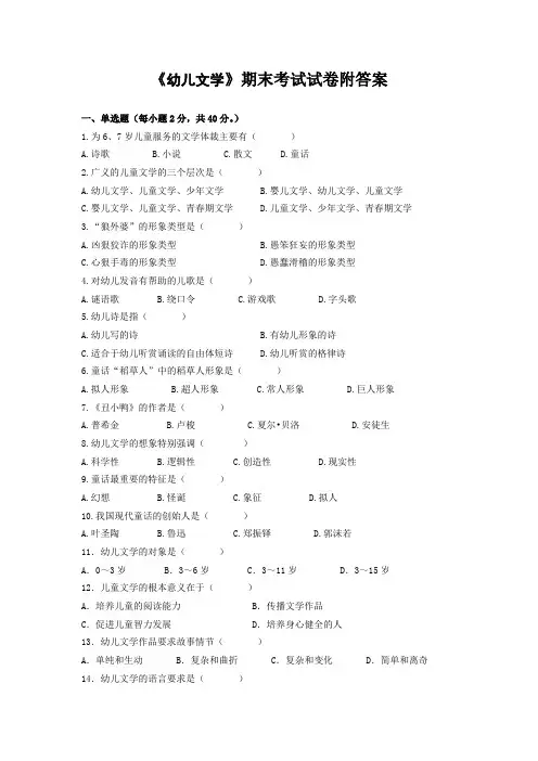 《幼儿文学》期末考试试卷附答案