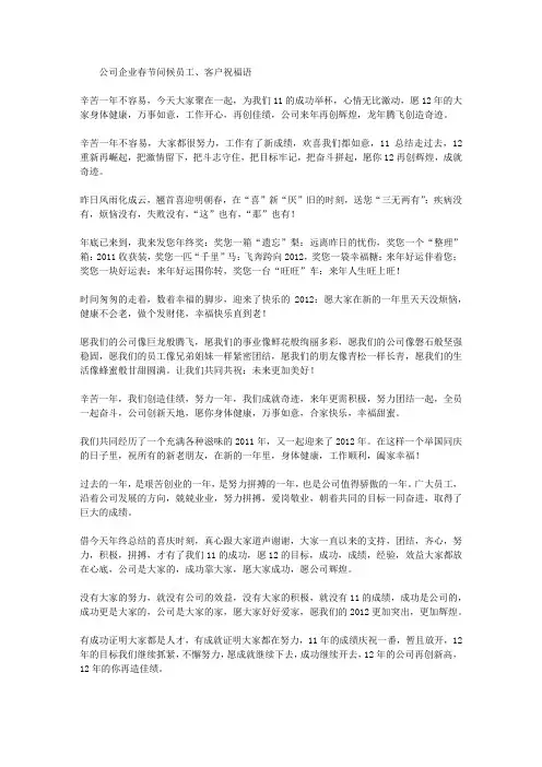 公司企业春节问候员工、客户祝福语