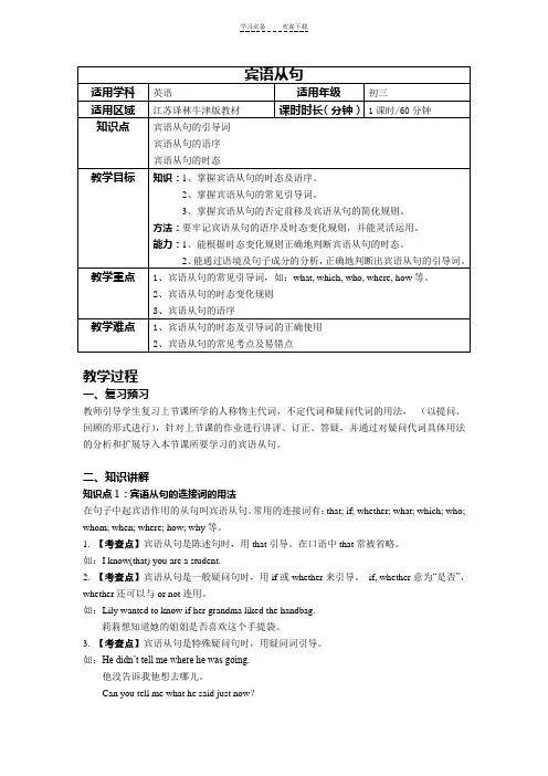 宾语从句教案(初中英语样例)