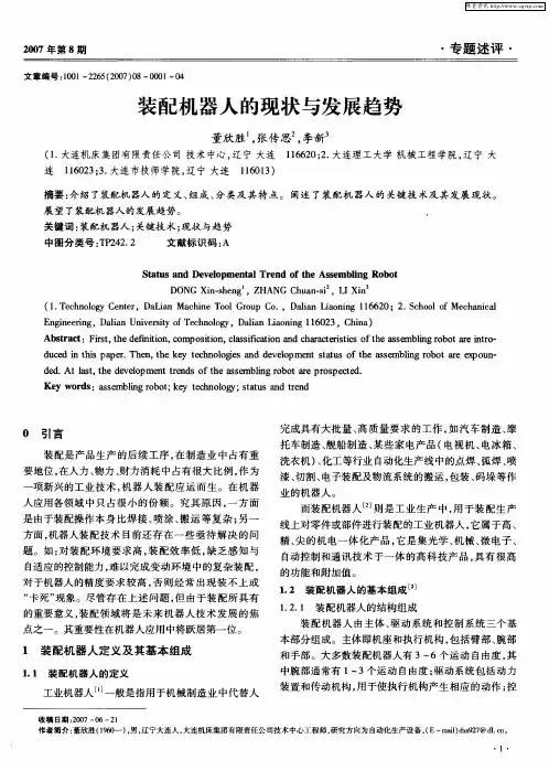 装配机器人的现状与发展趋势