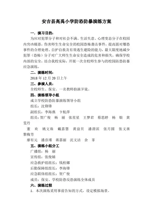 防恐防暴演练方案