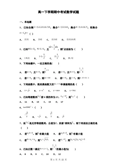 2018-2019学年云南省玉溪市高一下学期期中考试数学试题(解析版18)