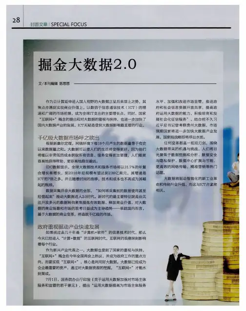 掘金大数据2.0