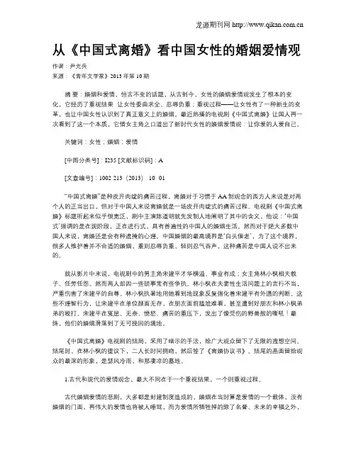从《中国式离婚》看中国女性的婚姻爱情观