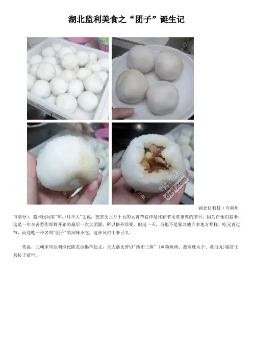 湖北监利美食之团子诞生记