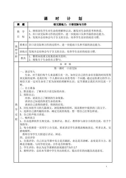 四年级下册《语文园地五：口语交际与习作》