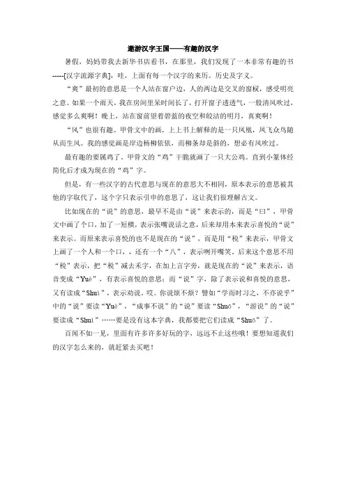 部编版五年级语文上册 遨游汉字王国——有趣的汉字