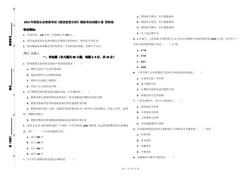 2019年期货从业资格考试《期货投资分析》模拟考试试题D卷 附答案