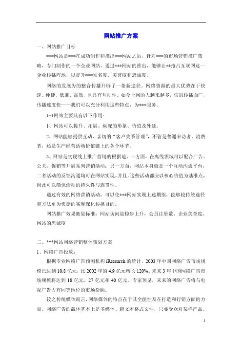 网站推广方案 2