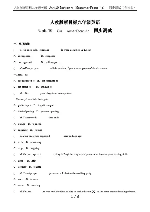 人教版新目标九年级英语 Unit 10 Section A(Grammar Focus-4c)  同