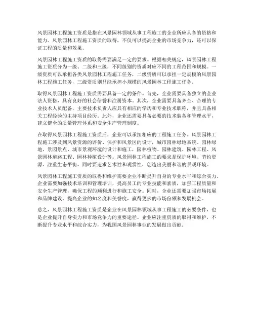 风景园林工程施工资质