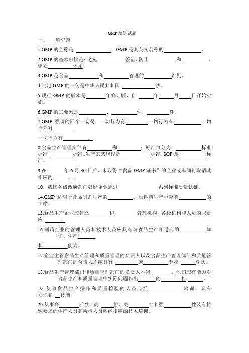 GMP培训试题定