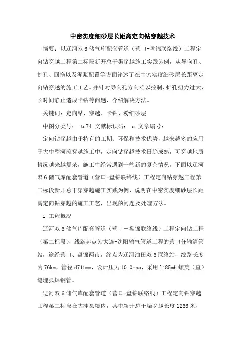 中密实度细砂层长距离定向钻穿越技术