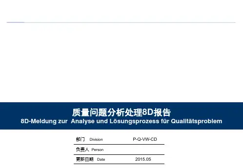 质量问题分析报告模板(完整)