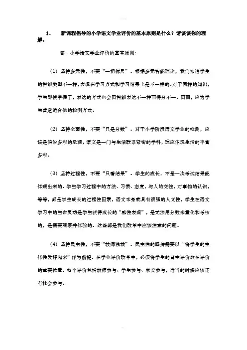 新课程倡导的小学语文学业评价的基本原则