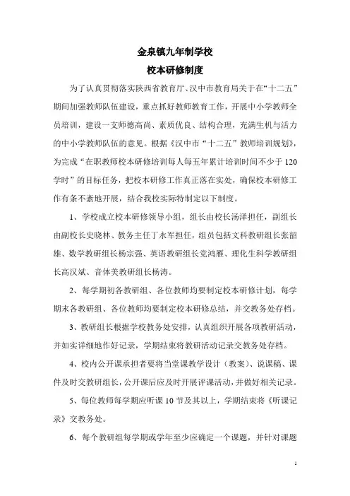 校本研修制度 2