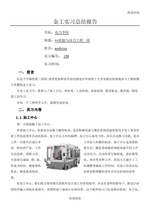 金工实习报告,DOC
