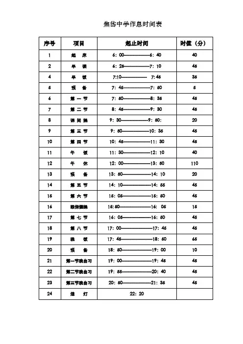 2016夏季作息时间表