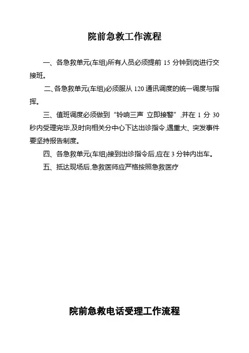 院前急救工作流程 (2)