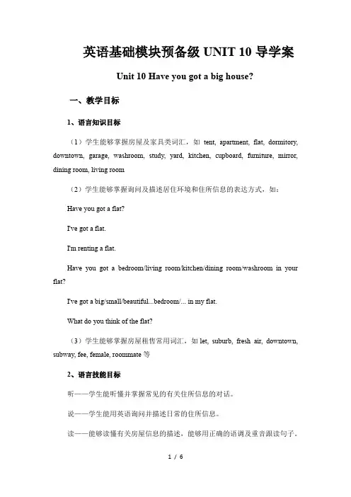 英语预备级UNIT-10导学案