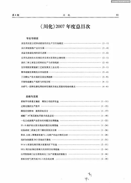 《川化》2007年度总目次