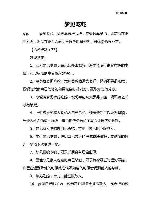 梦见吃蛇