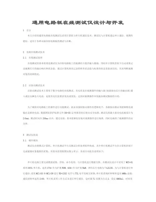 PCB高级设计之共阻抗及抑制