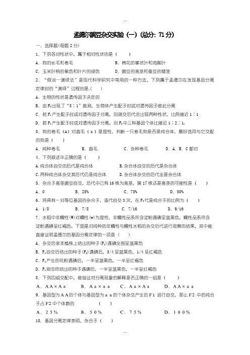 2020届人教版高一生物必修2练习 1.1孟德尔的豌豆杂交实验一(1)含答案