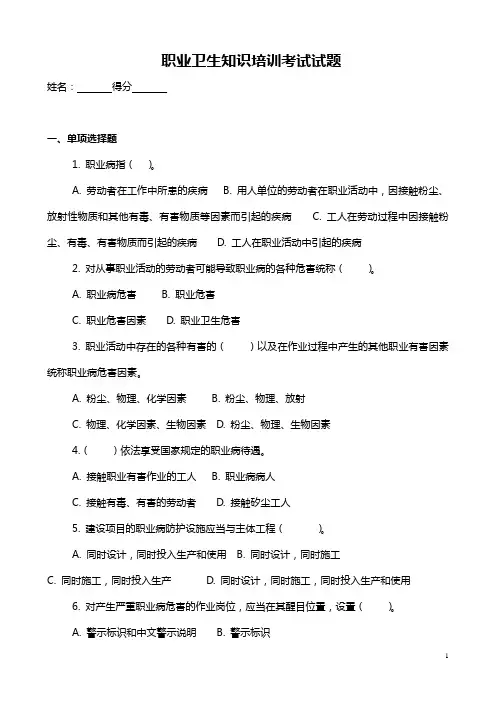 职业卫生知识培训考试试题