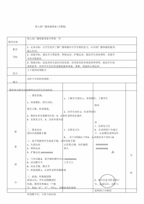第九套广播体操教案完整版