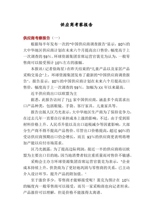 供应商考察报告