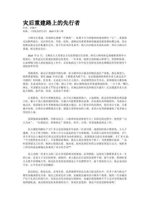 灾后重建路上的先行者