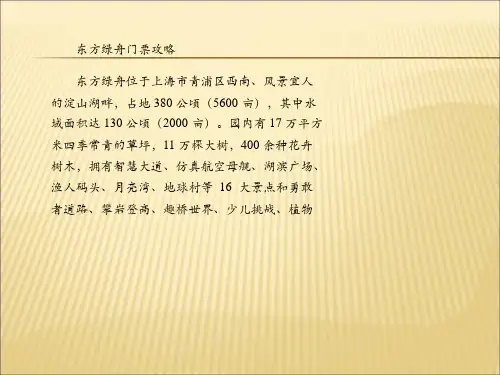 2019-2020年人教统编东方绿舟门票攻略幻灯片